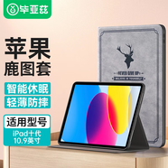 畢亞茲適用2025/22款A16芯片iPad11/10保護套 蘋(píng)果平板電腦11/10.9英寸智能休眠鹿圖保護皮殼PB363-灰色