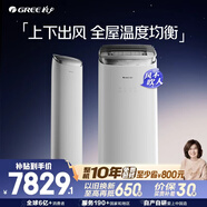 格力（GREE）3匹 京致上下出風(fēng) 舒適風(fēng) 客廳立式柜機風(fēng)不吹人冷酷外機省電空調 KFR-72LW/NhAj1BGj 國家補貼