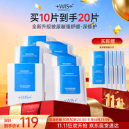WIS玻尿酸極潤(rùn)面膜 補(bǔ)水抗皺緊致美白淡斑提亮膚色送女友生日禮物 【金榜推薦】玻尿酸面膜10片