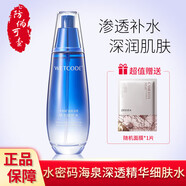 水密碼套裝海泉深透禮盒補水保濕緊膚水乳面霜面部精華液肌底液圣誕禮物 海泉深透精華細膚水120ml