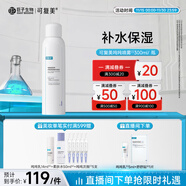 可復美電解質(zhì)藻萃舒緩保濕精華噴霧300ml/瓶/盒 舒緩保濕禮物