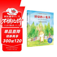 好動(dòng)的小兔子：通過(guò)正念練習(xí)提升自控力 美國(guó)心理學(xué)會(huì)兒童情緒管理與性格培養(yǎng)繪本（做事不沖動(dòng) 行為管理 3-6歲）