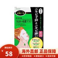 肌美精（Kracie）面膜3d立體 美白補水保濕補充膠原蛋白玻尿酸去黑頭嫩白面膜 綠茶祛痘面膜5片
