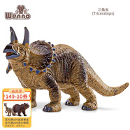 Wenno史前仿真恐龍玩具霸王龍玩具大號恐龍模型兒童恐龍認知過(guò)家家玩具 三角龍(Triceratops)