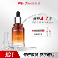 薇諾娜極潤保濕精華液30ml滋潤保濕密集補水護膚品圣誕禮物