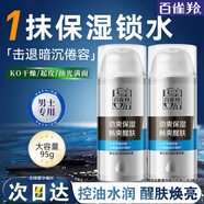 百雀羚（PECHOIN）男士乳液 活力煥能醒膚露 控油保濕醒膚男士擦臉油保濕乳霜護膚品 新升級 95g