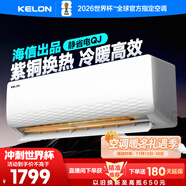 科龍空調1.5匹 海信出品 靜省電 新一級速冷暖家用臥室掛機變頻 以舊換新國家補貼20% KFR-33GW/QJ1-X1