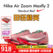 耐克（NIKE）湯普森9秒75新紀錄 田徑精英Nike Maxfly耐克氣墊男女短跑釘鞋 HQ2058-600/Maxfly 2代 44.5