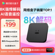 騰訊極光盒子7C 智能網(wǎng)絡(luò )電視機頂盒4K高清電視盒子1+32G 全志H618無(wú)線(xiàn)雙頻wifi藍牙語(yǔ)音遙控無(wú)線(xiàn)投屏AI大模型