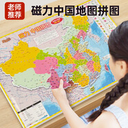 啟妙島北斗大號(hào)磁力中國(guó)地圖拼圖磁性吸玩具中學(xué)生政區(qū)地形地理42*29cm