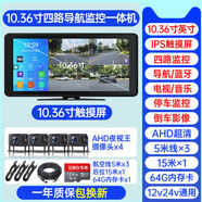 大貨車(chē)行車(chē)記錄儀倒車(chē)影像一體機前后雙錄四路監控12v24v高清夜視 四路導航儀聯(lián)網(wǎng)電視10點(diǎn)3寸觸屏超清64G 官方標配雙鏡頭