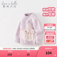 戴維貝拉（DAVE＆BELLA）雪尼爾半邊絨兒童毛衣女童上衣寶寶衣服男童套頭衫秋冬新款童裝 小兔子【現貨】 90 cm（建議身高80-90cm）