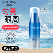自然堂 眼霜 淡化眼部細紋提亮眼周補水保濕化妝品女 雪域精粹純粹滋潤眼霜15g