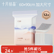 十月結晶產(chǎn)褥墊孕產(chǎn)婦護理墊成人嬰兒老人一次性隔尿床單大號12片60*90cm