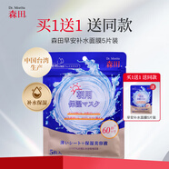 森田早安面膜玻尿酸補水保濕熬夜救急輕薄服帖妝前免洗睡眠滋潤5片裝