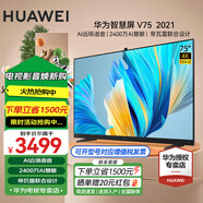 華為（HUAWEI）智慧屏V系列帝瓦雷120Hz全面屏4K超級投屏超高清超薄平板液晶電視AI攝像游戲家用以舊換新電視機 75英寸 華為智慧屏V75【帝瓦雷影院|金屬機身】 系列