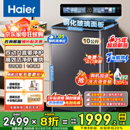 海爾（Haier）雙動(dòng)力強勁動(dòng)力高效潔凈節能10/11kg全自動(dòng)波輪洗衣機一級直驅防纏繞家用家電補貼洗衣機以舊換新 67A3|10kg直驅雙動(dòng)力+智慧洗+語(yǔ)音播報