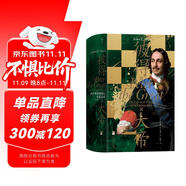 汗青堂叢書118·彼得大帝 俄羅斯帝國崛起的奠基者 展現(xiàn)彼得大帝厚重的一生，勾畫俄羅斯帝國的興起