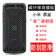 艾么么 適用黑鯊游戲手機膜2/3/4pro后背貼紙SHARK后殼4S/5RS彩色保護膜5Pro航天版 小米黑鯊/SKR-A0 高清水凝膜+碳纖維背膜【前后3套】