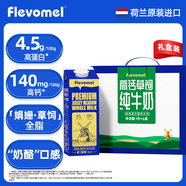 風(fēng)車(chē)牧場(chǎng)娟姍全脂牛奶1L*6 荷蘭原裝進(jìn)口高鈣草飼純牛奶整箱4.5g乳蛋白