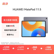 HUAWEI MatePad 11.5 2024款華為平板電腦高刷護眼全面屏學(xué)習平板8+128GB 深空灰