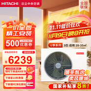 日立（HITACHI）中央空調(diào)風(fēng)管機(jī)一拖一U享3匹家用客廳嵌入式空調(diào)一價全包1級能效冷暖 家電國家補(bǔ)貼 RPIZ-72HDQ1/P