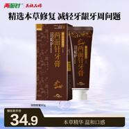 兩面針牙膏 專(zhuān)研呵護牙齦問(wèn)題 養齦固齒 緩解口腔問(wèn)題 深效修復80g