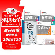 華夏萬(wàn)卷字帖4本套 田英章書楷書技法教程字帖學(xué)生成人控筆練習(xí)訓(xùn)練字帖初中高中生大學(xué)生硬筆書法鋼筆字帖