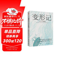 變形記：卡夫卡小說(shuō)精選（當(dāng)你不被理解孤獨(dú)至極，就看卡夫卡《變形記》！） 小說(shuō)
