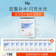 hfp二裂酵母密集補水面膜保濕修護舒緩滋潤水光肌圣誕禮物男女10片