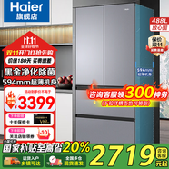 海爾（Haier）冰箱488升超薄60cm內法式多門四開雙對開門可嵌入小紅花套系變頻一級能效風冷無霜大容量換新補貼 488升+594mm超薄+黑金凈化+母嬰三擋變溫