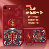 描繪家適用蘋(píng)果16ProMax手機殼5G旋轉支架iPhone16/16Plus紅色硅膠新年2026小羊皮紋全包鏡頭防摔保護套 蘋(píng)果16e【紅富貴發(fā)紋】