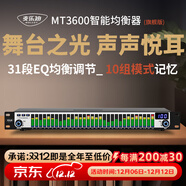 麥樂(lè )迪MT3600專(zhuān)業(yè)音響家用發(fā)燒數字EQ均衡器純調音前級舞臺  31段智能降噪防嘯叫音頻處理器 舞臺演出KTV MT3600舞臺靜噪旗艦版(10組模式記憶)