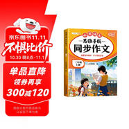 斗半匠 同步作文 三年級上冊 人教版小學(xué)生作文寫作方法技巧素材積累思維導(dǎo)圖滿分作文大全