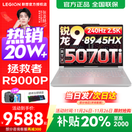 聯(lián)想拯救者R9000P 2025補貼 電競游戲筆記本電腦y 十六核新旗艦 銳龍9 8945HX32G 1T5070Ti白標配 16英寸專(zhuān)業(yè)超競屏｜240Hz｜2.5K