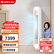 格力（GREE）3匹 京桂II 變頻冷暖1級空調柜機 KFR-72LW/(72587)FNhAd-B1(JDWIFI)以舊換新