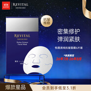悅薇（Revital）質(zhì)純抗皺面膜（6片裝）修護(hù)護(hù)膚品送老婆（效期至26年8月）