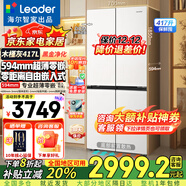 海爾冰箱出品leader435超薄零嵌入417升十字對開(kāi)門(mén)四門(mén)雙開(kāi)門(mén)一級能效雙變頻風(fēng)冷無(wú)霜大容量電冰箱 0cm嵌入+594mm超薄+黑金凈化+三檔變溫