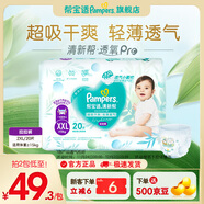 幫寶適【超薄透氣】新幫寶適清新幫透氧Pro拉拉褲L-XXL尿不濕 拉拉褲XXL20片(≥15kg)