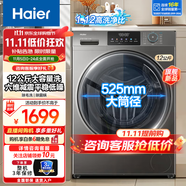 海爾（Haier）洗衣機全自動(dòng)滾筒式12kg大容量家用電器變頻除菌螨洗衣機簡(jiǎn)自潔一級能效 XQG120-L50DS