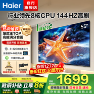 海爾（Haier）電視 行業(yè)領(lǐng)先8核CPU 144HZ高刷 WiFi6 智慧屏彩電液晶4K護眼薄游戲電視機 55英寸 新品144HZ 8核CPU 32GB