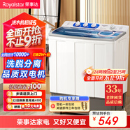 榮事達（Royalstar）洗衣機 10公斤雙筒家用宿舍出租房雙缸半自動(dòng)雙桶洗衣機大容量甩干機 以舊換新 白色 RP10030J
