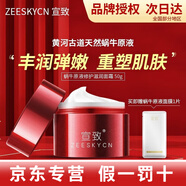 宣致蝸牛原液眼霜洗面奶面膜精華水乳霜補水保濕護膚品  蝸牛原液修護滋潤霜 50g