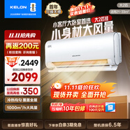 科龍（KELON）空調(diào)靜省電大2匹一級(jí)掛機(jī)空調(diào) 新一級(jí)節(jié)能 大風(fēng)量 全直流變頻 冷暖 智能 壁掛式客廳 以舊換新 大2匹 一級(jí)能效 【詢單有禮】
