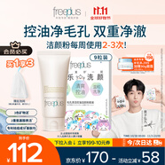 芙麗芳絲洗面奶氨基酸潔面乳控油祛痘80g+毛孔清潔控油潔顏粉9粒