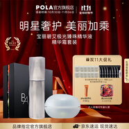 寶麗進口碧艾BA極光臻珠精華50g面部精華護膚生日禮物送女友 碧艾極光臻珠精華液精華霜套裝