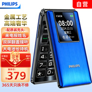 飛利浦（PHILIPS）4G全網(wǎng)通翻蓋老人手機 超長(cháng)待機老年機 雙卡雙待大聲大字大按鍵智能學(xué)生戒網(wǎng)功能機 寶石藍