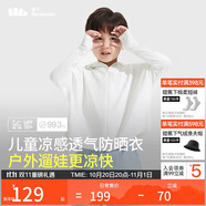 蕉下（beneunder）兒童防曬衣防曬服外套男女童涼感透氣速干防曬AL11124霜奶白130