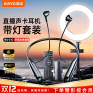 金運【中國好聲音推薦丨2025最新款】無(wú)線(xiàn)直播聲卡耳機麥克風(fēng)主播專(zhuān)用K歌設備全套抖音唱歌漲粉神器 帶燈版【6寸燈+聲卡+遙控器+無(wú)線(xiàn)耳機】