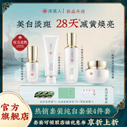冰美人（BMERY）護膚品水乳套裝美白祛斑化妝品禮盒 補水保濕精華去黃亮膚色套盒 4件組合【潔面+水+霜+美白精華】